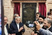 بارگاه شمس تبریزی در خوی افتتاح شد