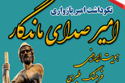 دومین نکوداشت « امیر پازواری» در بابلسر برگزار شد