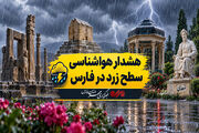 هشدار سرمای زودرس در ۴ شهرستان فارس