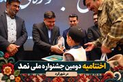 اختتامیه دومین جشنواره ملی نمد در شهرکرد