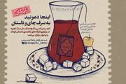 نخستین دورهمی تخصصی داستان کودک و نوجوان در مشهد برگزار می‌شود