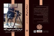 وقتی عاشق لبنان می‌شوی، یادت نرود ایرانی هستی!