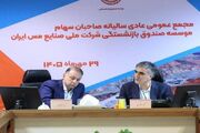 افزایش سودآوری و ارتقای انضباط مالی در صندوق بازنشستگی مس