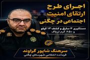 کشف ۱۳ کیلو و ۶۵۰ گرم تریاک در چگنی