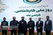 بزرگداشت روز ملی کارشناس