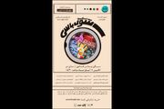 آغاز اجرای نمایش «شول/با/سی» در تماشاخانه هامون