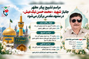 پیکر جانباز شهید «محمد حسن نیک‌عیش» در مشهد تشییع می شود