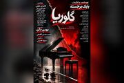 انتشار پوستر «گلوریا»؛ محمدحسین لطیفی جراح زیبایی شد
