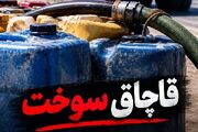 بسته حوادث خراسان جنوبی؛ از سوخت قاچاق تا هروئین معده‌ای