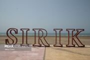 سیریک از «دروازه طلایی مکران» تا نگهبانی از «دروازه تنگه هرمز»