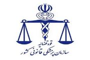 بهره برداری از نرم‌افزار جدید پزشکی قانونی کشور تا دو ماه آینده