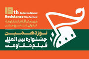 میادین و فرهنگسراهای پایتخت میزبان فیلم مقاومت می‌شوند