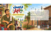 کتاب «دست به آچار» منتشر شد