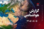 ناپایداری‌های جوی قزوین از پنجشنبه تشدید می‌شود