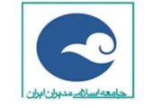 بیانیه جامعه اسلامی مدیران در پاسداشت پیام رهبر معظم انقلاب اسلامی