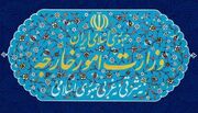 وزارت امور خارجه جمهوری اسلامی ایران- بیانیه وزارت خارجه در مورد آزادسازی منابع توقیف شده ایرانی و آزادی تعدادی از زندانیانی که غیرقانونی توسط آمریکا بازداشت شده اند