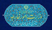 وزارت امور خارجه جمهوری اسلامی ایران- بیانیه وزارت امور خارجه جمهوری اسلامی ایران به مناسبت شهادت سردار رشید و شجاع، سردار سرتیپ پاسدار عباس نیلفروشان