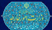 وزارت امور خارجه جمهوری اسلامی ایران- بیانیه وزارت امور خارجه درباره ضربات دفاعی ایران علیه اهداف رژیم صهیونیستی