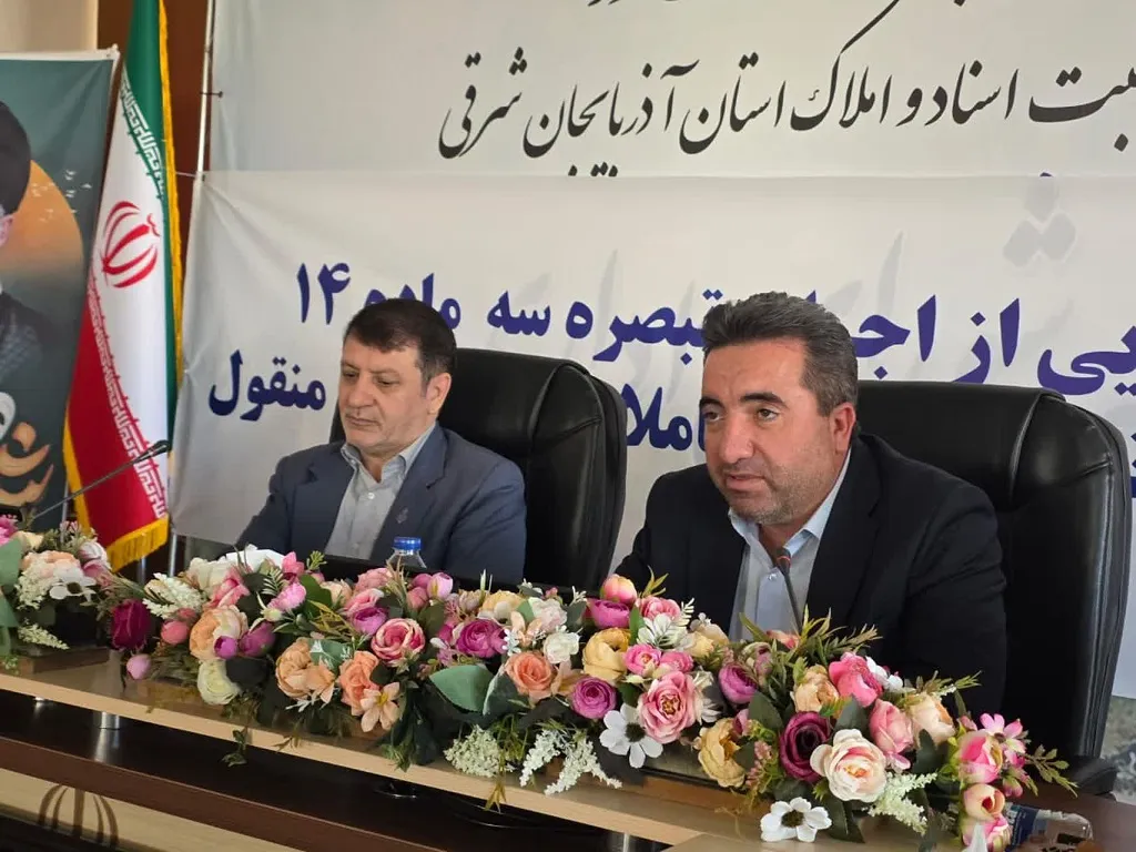 اجرای ماده 14 قانون الزام در آذربایجان شرقی آغاز شد؛ پیشفروش املاک با شناسه الکترونیکی