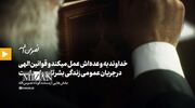 رهبر انقلاب: خداوند به وعده‌اش عمل میکند و قوانین الهی در جریان عمومی زندگی بشر تابع واحد است