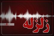 وقوع زمین‌لرزه ۴.۶ ریشتری در برازجان