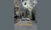 پوستر مستند «آن روز که سنگ بارید» رونمایی شد/ نمایش در جشنواره سینما حقیقت