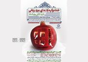 برگزاری جشنواره ویژه «یلدای مهربانی» و اجرای برنامه فرهنگی آیینی در تهران