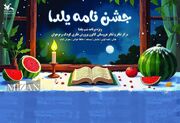 ویژه برنامه «جشن‌نامه یلدا» در بوستان لاله تهران