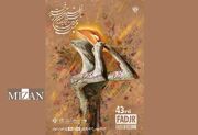 رونمایی از پوستر جشنواره تئاتر فجر/ تاکید شورای سیاست‌گذاری بر حمایت از هنرمندان