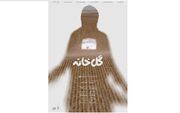 تیزر فیلم کوتاه «گلخانه» منتشر شد