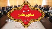 برگزاری نشست مشترک کمیسیون صنایع مجلس جهت بررسی ناترازی انرژی بخش صنعت و معدن