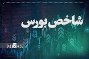 بورس در مدار صعودی/ شاخص بیش از ۱۷ هزار واحد رشد کرد