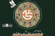 ۲ جوان محکوم به قصاص در استان گلستان در قالب پویش «به حرمت امام علی (ع) می‌بخشم» به زندگی بازگشتند