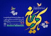 جشن «کریمانه» در فرهنگسرا‌های پایتخت برگزار می‌شود