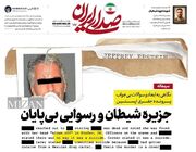 جزیره شیطان و رسوایی بی‌پایان