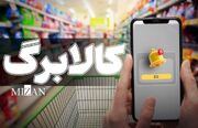 تمدید اعتبار کالابرگ دی ماه تا پایان فروردین ۱۴۰۵