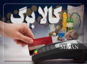 آغاز خرید با کالابرگ برای دهک‌های ۸ تا ۱۰ از امروز