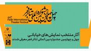 جدول اجرا‌های خیابانی چهل‌وچهارمین جشنواره تئاتر فجر منتشر شد