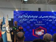 آیین رونمایی از دستاورد‌های مرکز ملی علوم و فنون لیزر ایران