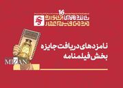 نامزد‌های فیلمنامه بخش مسابقه افتتاحیه شانزدهمین جشنواره مردمی فیلم عمار