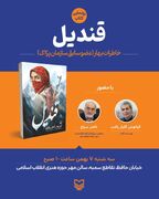 خاطرات عضو سابق سازمان پژاک رونمایی می‌شود