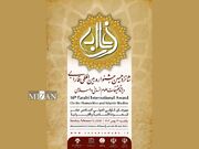 اختتامیه شانزدهمین جشنواره فارابی ۲۶ بهمن با حضور رئیس جمهور برگزار می‌شود