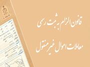 رئیس کل دادگستری ایلام: سامانه ثبت ادعا گامی مهم در تثبیت مالکیت‌ها و کاهش پرونده‌های قضایی است