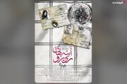 اکران آنلاین فیلم‌تئاتر «آینه‌های رو‌به‌رو» از ۱۰ خرداد ماه