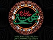 جزئیات اولین یادبود شهدای خانواده امام شهید اعلام شد