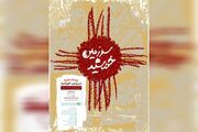 احیای موزه هنر‌های معاصر اهواز با رویداد «سرزمین خورشید» / نمایشگاه «سرزمین خورشید» افتتاح می‌شود/ نمایش هنر مدرن، عکس‌های دیده‌نشده و عکس‌هایی از فیلم‌های احمدرضا درویش