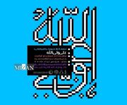 افتتاحیه نمایشگاه تایپوگرافی «علی ولی‌الله» در برج آزادی
