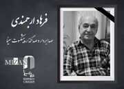 فرهاد ارجمندی درگذشت