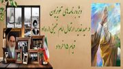 ویژه‌برنامه‌های تلویزیون در عید غدیر، ارتحال امام خمینی (ره) و قیام ۱۵ خرداد