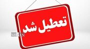 ادارات یزد فردا تعطیل شد، امتحانات برگزار می‌شود